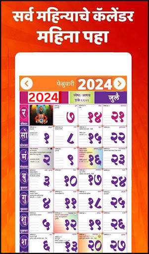 Marathi calendar 2024 screenshot 15