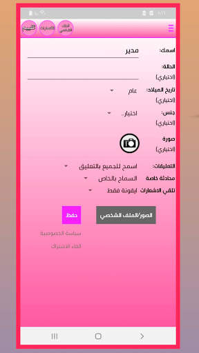 وتس عمر المطور الوردي اخر اصدار 1 تصوير الشاشة