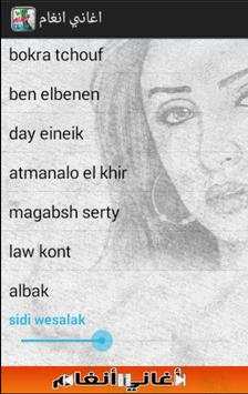 اغاني انغام 6 تصوير الشاشة