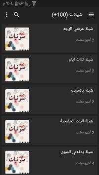 شيلات screenshot 1