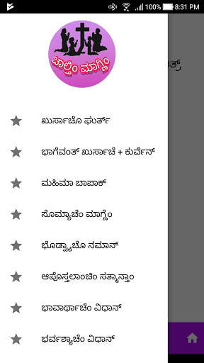 Somya Tuze Samor - Konkani Prayers screenshot 6