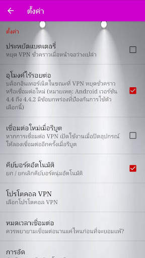 express vpn thailand screenshot 4