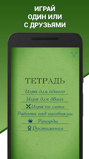 Грамотей! Викторина орфографии screenshot 3
