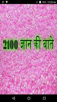 Gyan ki 2100 Baate screenshot 2