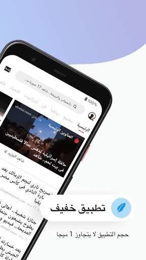 Opera News Lite - بيانات أقل، أخبار أكثر 1 تصوير الشاشة
