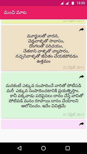 Telugu Stories (moral) screenshot 8
