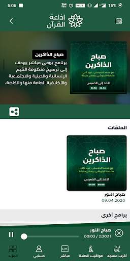 Quran Radio - إذاعة القرآن screenshot 7