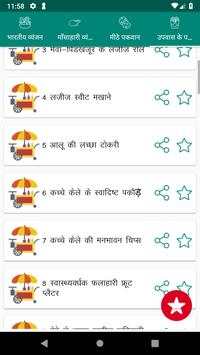 2000  Foods in Hindi screenshot 7