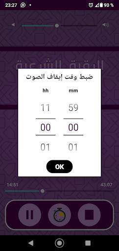 Ruqyah from Quran Nabil Al awadi recitation Rokia screenshot 7