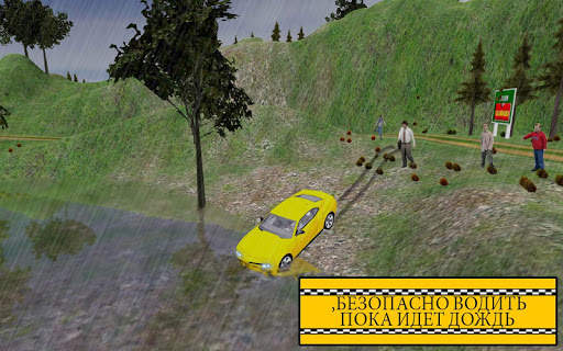 такси игра 3d Игрыавтомобиля скриншот 5