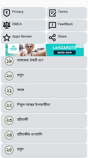 ঔষধি গাছের গুনাগুন ও উপকারিতা screenshot 4
