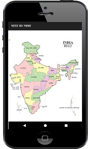 India States, Capitals, Maps - Hindi भारत का नक्शा screenshot 2