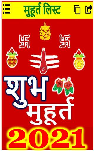 Shubh Muhurat - शुभ मुहूर्त 2021 screenshot 1