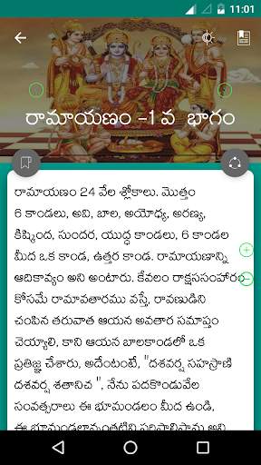 Ramayanam by Chaganti Garu screenshot 2