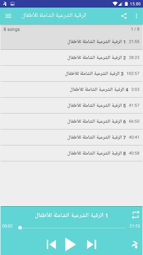 رقية  الشرعية لتحصين الأطفال بدون انترنت screenshot 3