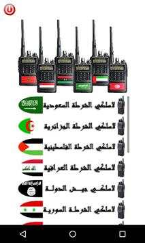 لاسلكي الشرطة المطور screenshot 1