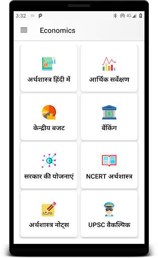 अर्थशास्त्र Economics in Hindi скриншот 1