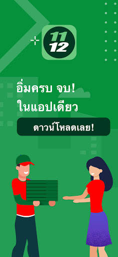 1112Delivery screenshot 6
