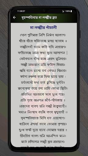 নিত্য পূজার নিয়ম ও মন্ত্র screenshot 8