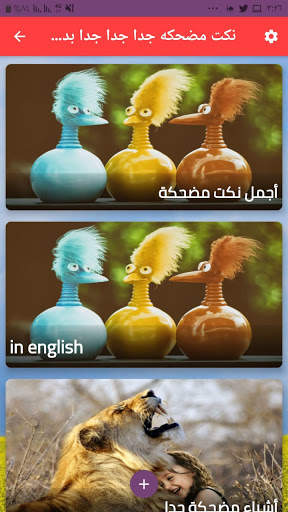 نكت مضحكه جدا جدا جدا بدون نت screenshot 1