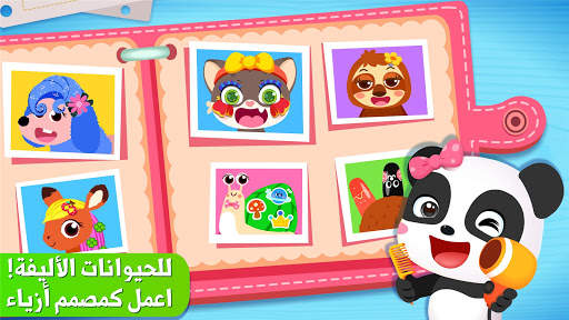 صالون الحيوانات الأليفة 5 تصوير الشاشة