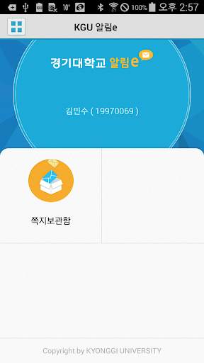 KGU 알림e screenshot 2