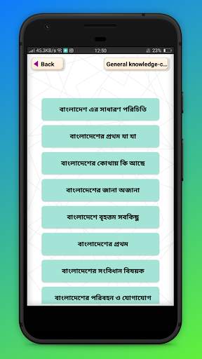 সাধারণ জ্ঞান- আজকের বিশ্ব(বাংলাদেশ ও আন্তর্জাতিক) скриншот 2