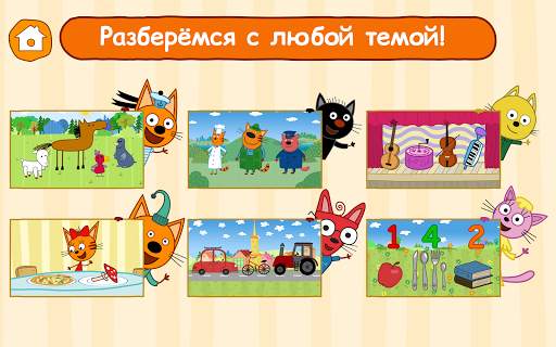 Три Кота: Познавательные Игры скриншот 18