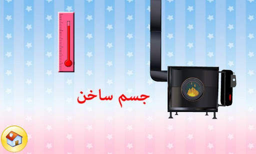 تعليم الحواس الخمسة скриншот 10