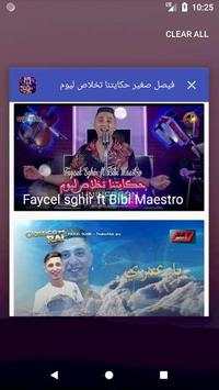 فيصل صغير حكايتنا تخلاص ليوم screenshot 1