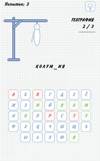 Виселица скриншот 12