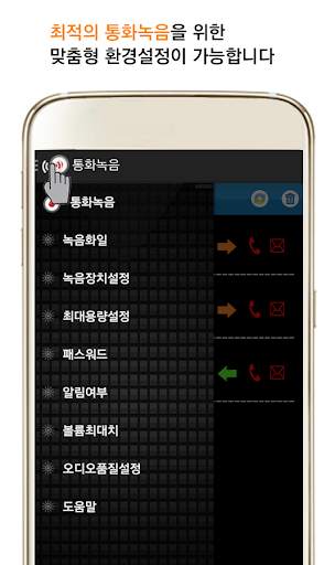 자동 통화 녹음기 - MP3 녹음 screenshot 2