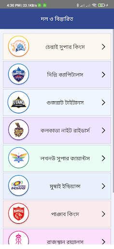 আইপিএল ২০২৩ সময়সূচী ও দল screenshot 3