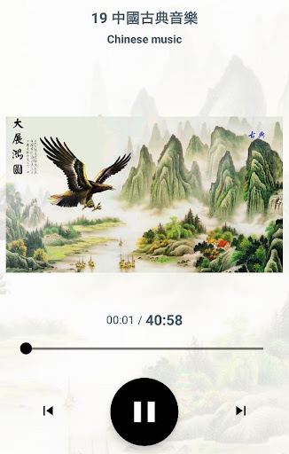 Chinese Relaxing Music online स्क्रीनशॉट 7