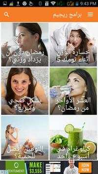 برامج ريجيم 2 تصوير الشاشة