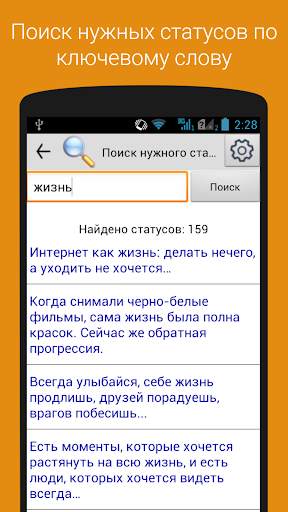 Статусы на все случаи скриншот 7
