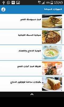 وصفات شهيوات شميشة بدون انترنت 6 تصوير الشاشة