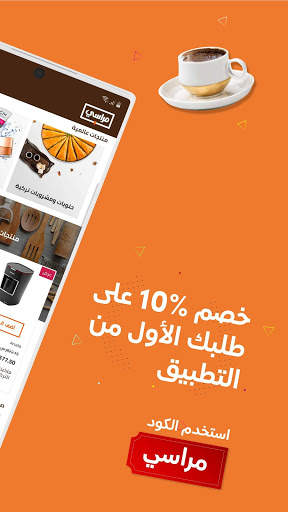 Marasi Shopping - مراسي للتسوق screenshot 2