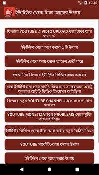 ইউটিউব থেকে টাকা আয়ের কার্যকরী উপায় ২০১৮ скриншот 2