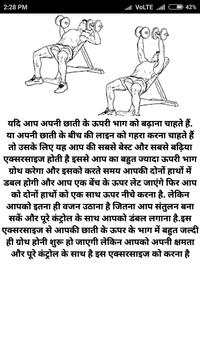 Chest Exercise Hindi Tips screenshot 2