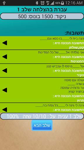 Complete The Song screenshot 5