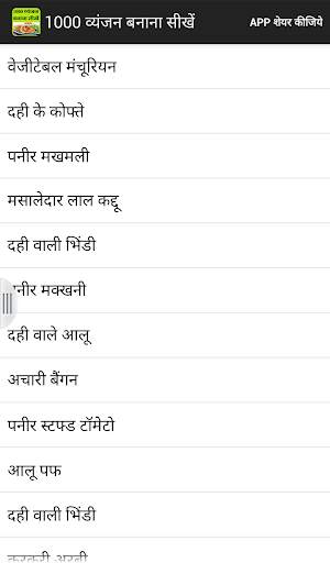 Learn Recipes in Hindi скриншот 1