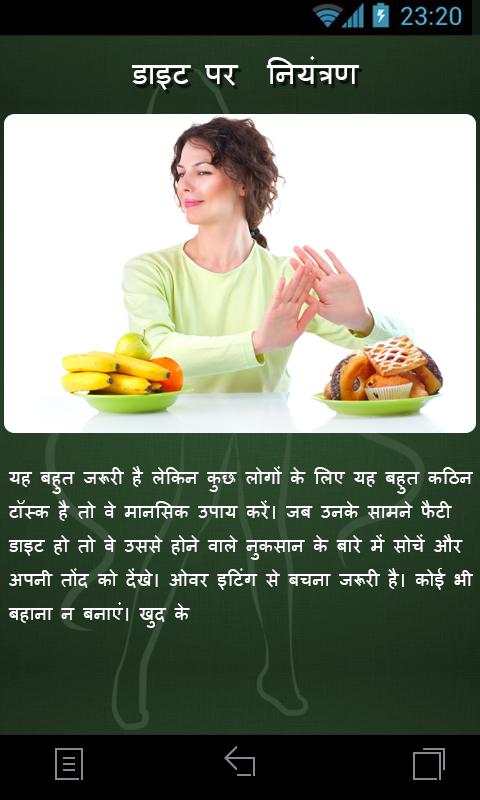 पेट को कम करने के उपाय स्क्रीनशॉट 2