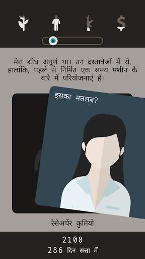 Lapse: A Forgotten Future स्क्रीनशॉट 5