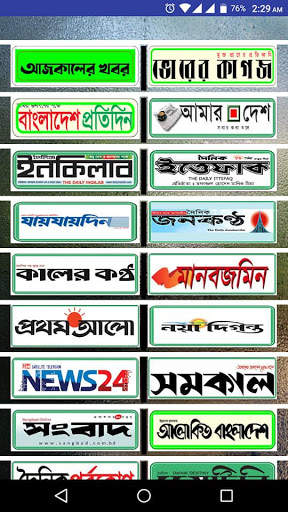 Bangla News Paper( বাংলাদেশী সংবাদপত্র ) screenshot 3