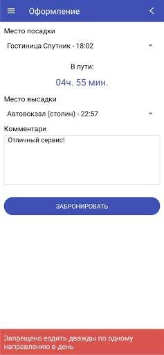 Bus Gomel-Moskva screenshot 7