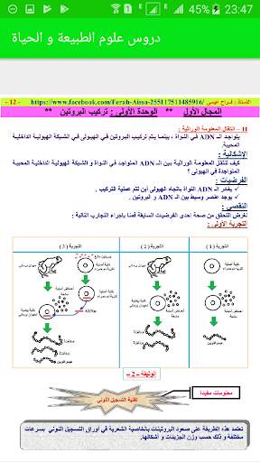 النبراس في العلوم الطبيعية BAC 2019 скриншот 4