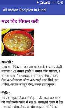Indian Recipes in Hindi screenshot 8