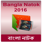 বাংলা নাটক Latest Bangla Natok أيقونة