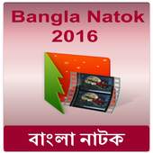 বাংলা নাটক Latest Bangla Natok 2.4